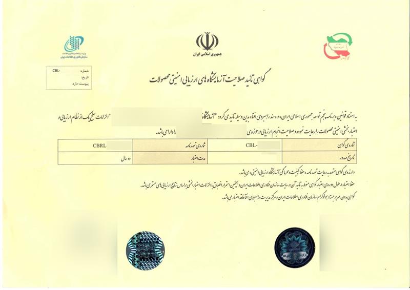 صدور-تمدید-و-تغییر-پروانه-آزمایشگاه‌های-حوزه-امنیت-فضای-تولید-و-تبادل-اطلاعات