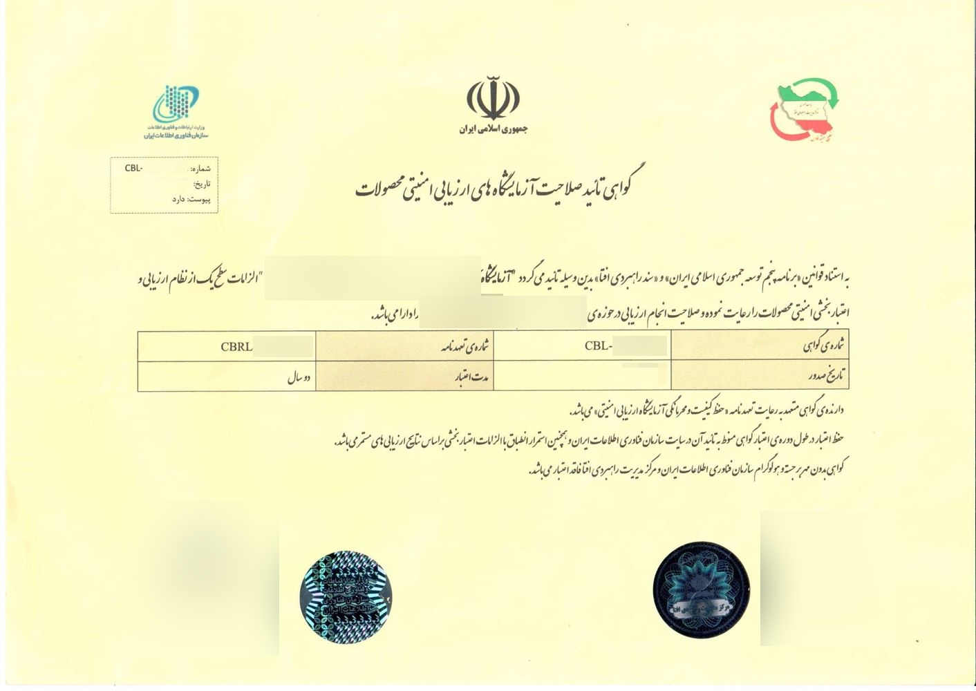 صدور، تمدید و تغییر پروانه آزمایشگاه‌های حوزه امنیت فضای تولید و تبادل اطلاعات